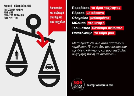 «Μετά το τροχαίο, τί;» Ομιλία και ανοιχτή συζήτηση στη Δημοτική Βιβλιοθήκη Αλεξανδρούπολης