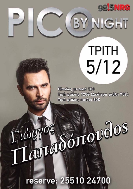Ο Γιώργος Παπαδόπουλος έρχεται για μια ξεχωριστή live βραδιά στο Pico by night