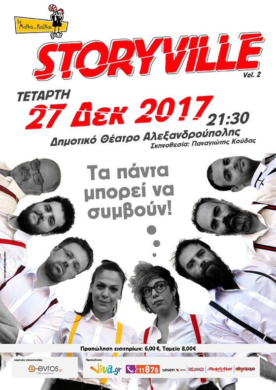 H παράσταση "Storyville" έρχεται στο Δημοτικό Θέατρο Αλεξανδρούπολης