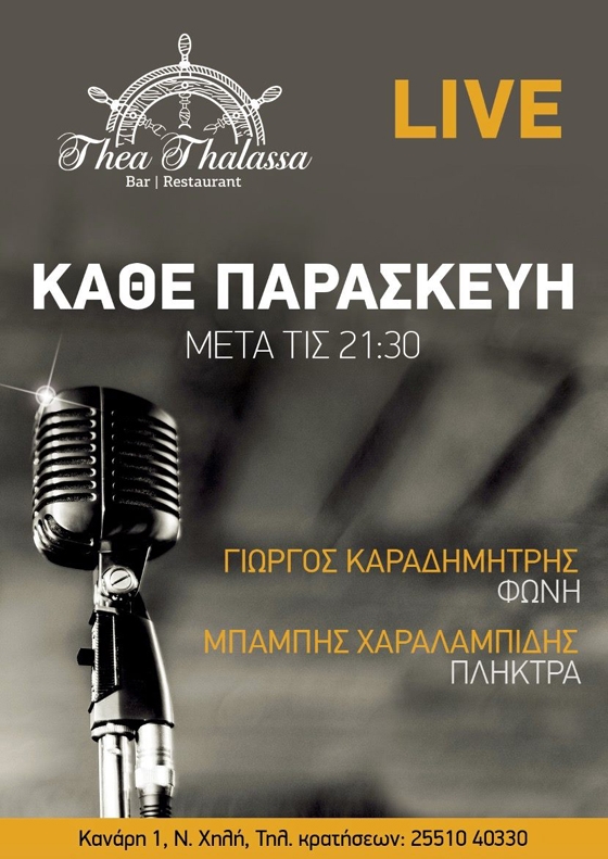 Παρασκευή διασκεδάζουμε με πολύ μουσική στο Thea Thalassa 