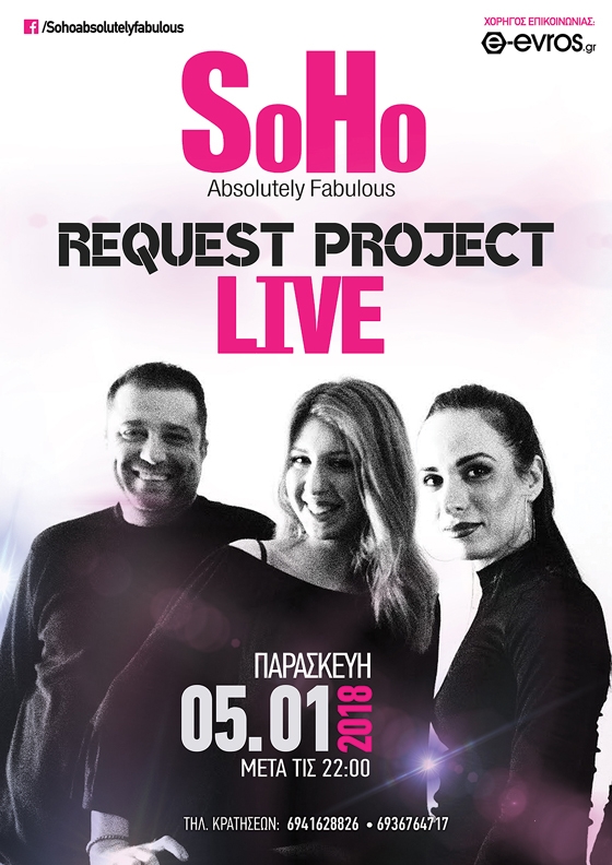 Ποδαρικό για το 2018 με τους Request Project στο SoHo Absolutely Fabulous