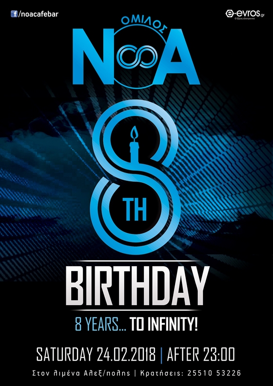 8 χρόνια λειτουργίας κλείνει το ΝΟΑ cafe bar και το γιορτάζει με ένα super party!