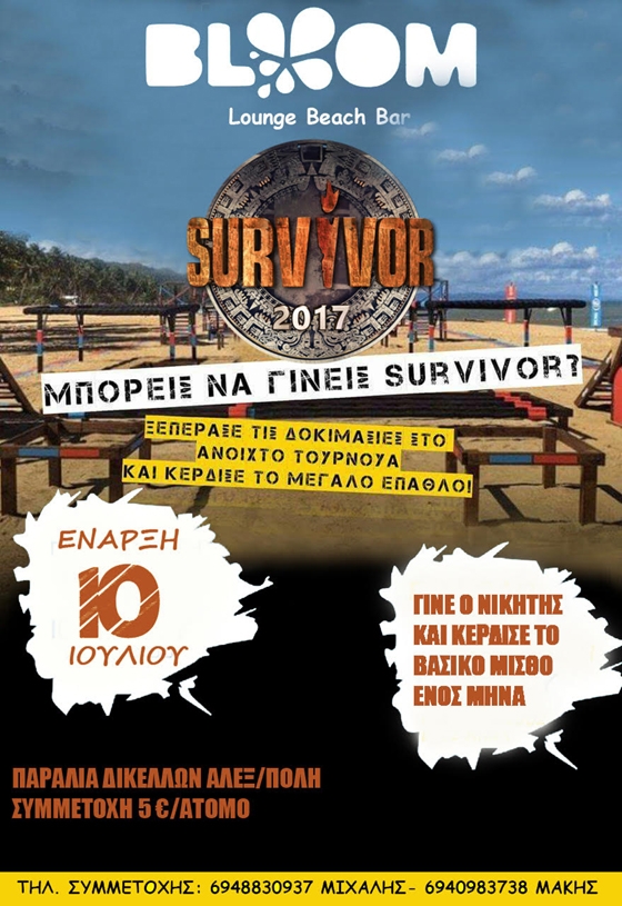 Μπορείς να γίνεις Survivor; Έλα στο Bloom beach bar!