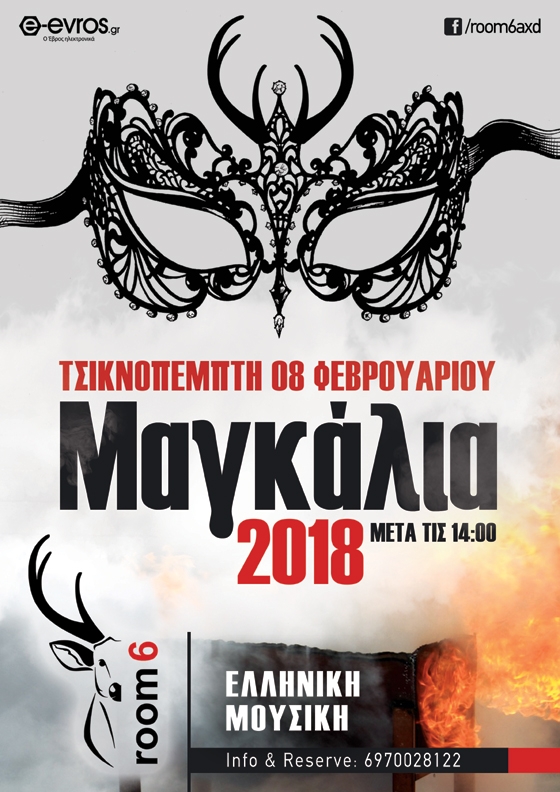 Θα ανάψει το κέφι και τα μαγκάλια την Τσικνοπέμπτη το Room 6!