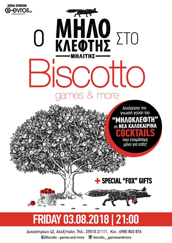 Ο Μηλοκλέφτης εμφανίστηκε στο Biscotto σφυρίζοντας… «μηλοκλέφτικα»!
