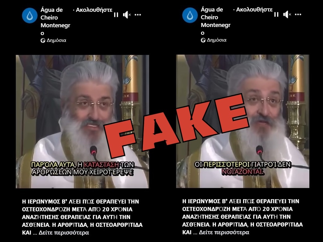 Πλαστό βίντεο του Μητροπολίτη Αλεξανδρούπολης στο διαδίκτυο