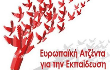 Την Πέμπτη 25 και την Παρασκευή 26 Σεπτεμβρίου 2014.