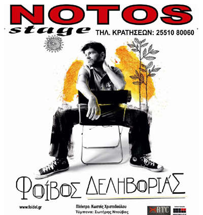Ο Φοίβος Δεληβοριάς το Σάββατο live στο Notos stage.