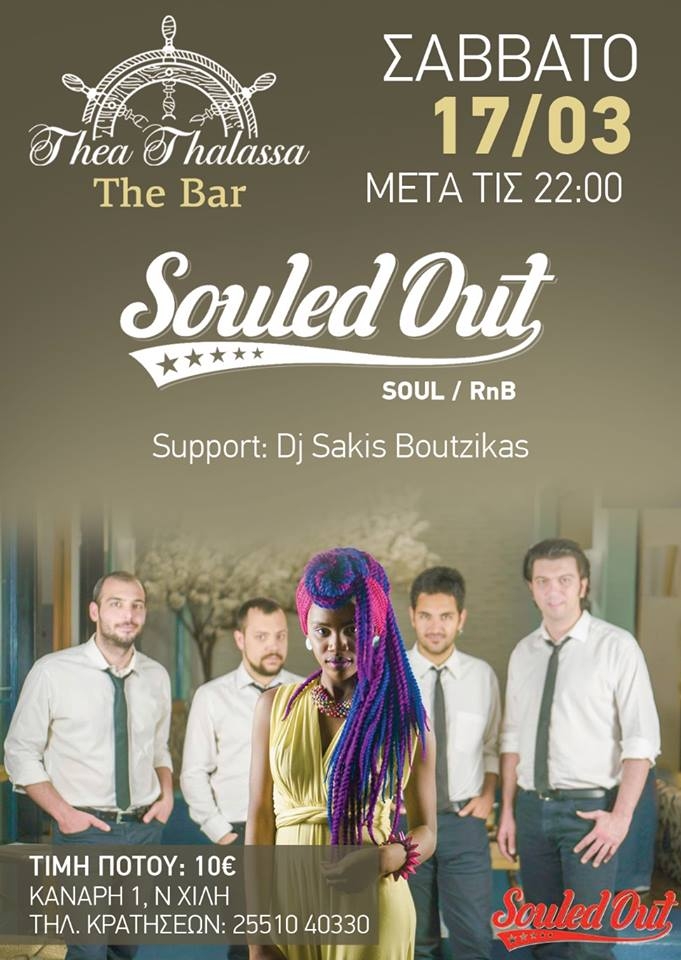 Οι "Souled Out" τo Σάββατο live στο Thea Thalassa the bar