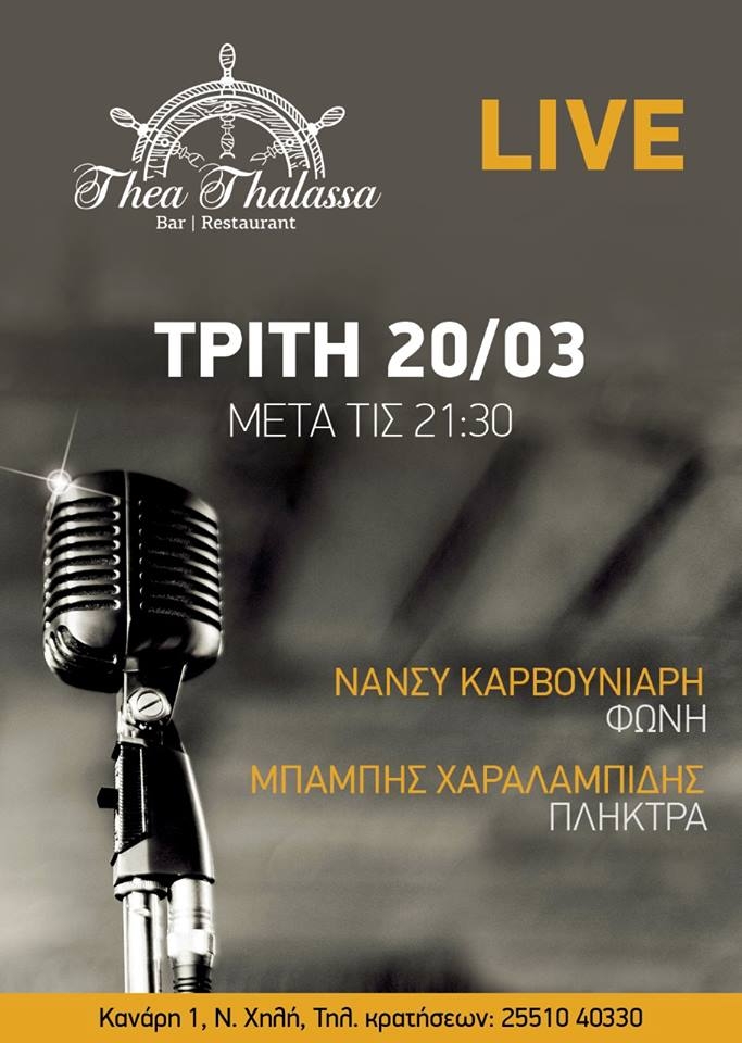 Μια ξεχωριστή βραδιά γεμάτη κέφι σας περιμένει στο ''Thea Thalassa''