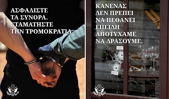 Μηνύματα στα ελληνικά από την αμερικανική πρεσβεία στην Αθήνα, κατά της μετανάστευσης.