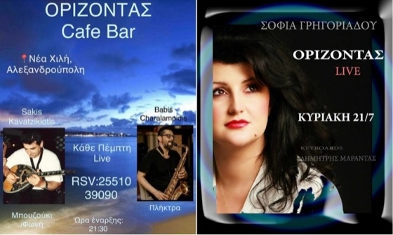 Δύο καλοκαιρινές νύχτες με μουσική και χορό.