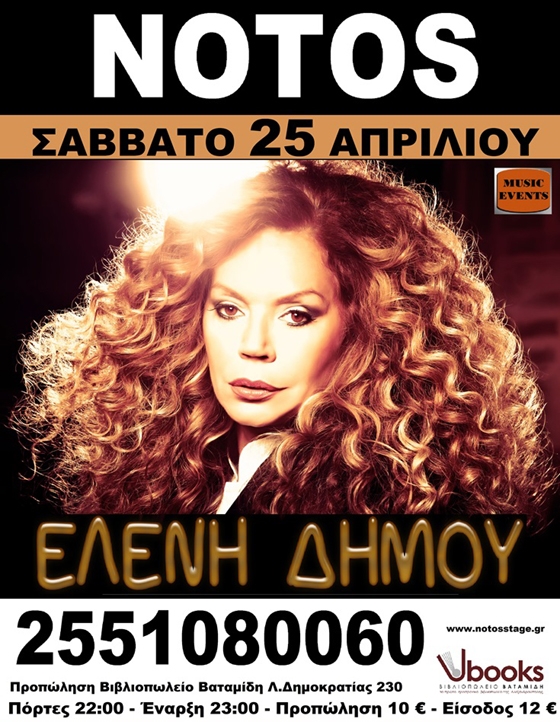 Η Ελένη Δήμου live στο Notos stage.
