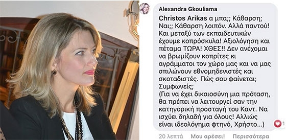 Το σχόλιο της Αλεξάνδρας Γκουλιάμα που προκάλεσε σάλο