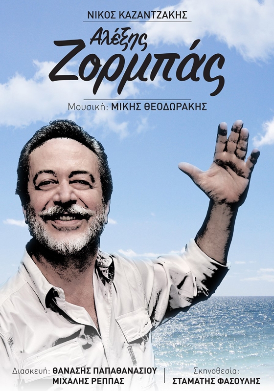 Ο Αλέξης Ζορμπάς ταξιδεύει στην Αλεξανδρούπολη!