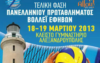 Η είσοδος των φιλάθλων στο γήπεδο θα γίνει με ονομαστική λίστα.