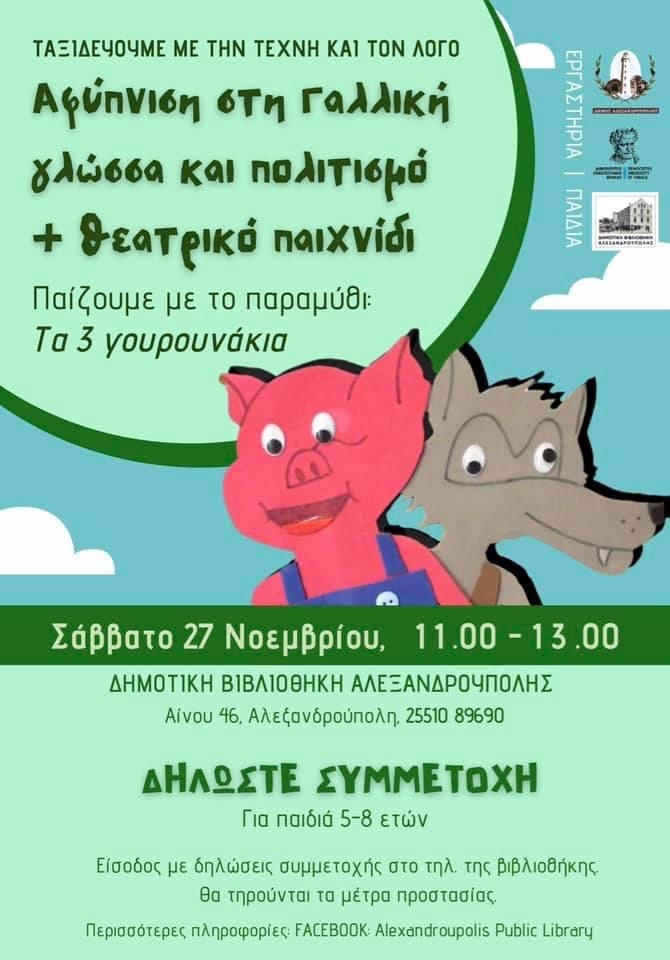 Ώρα για θεατρικό παιχνίδι!