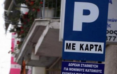 Οι κάρτες έτους 2013 εξακολουθούν να ισχύουν έως και 28/02/2014.