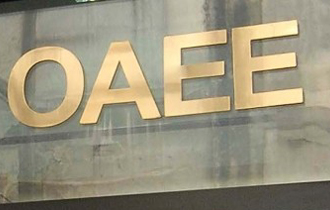 ΟΑΕΕ: Από 1η Δεκέμβρη η θεώρηση βιβλιαρίων ασθενείας.