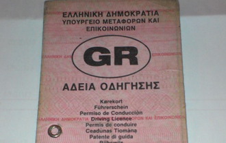 Η ισχύς όλων των κατηγοριών αδειών οδήγησης με διάρκεια τα δεκαπέντε έτη.