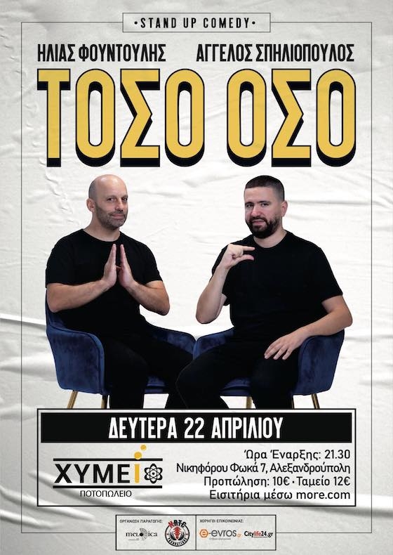 Η παράσταση θα πραγματοποιηθεί στις 22 Απριλίου 2024.