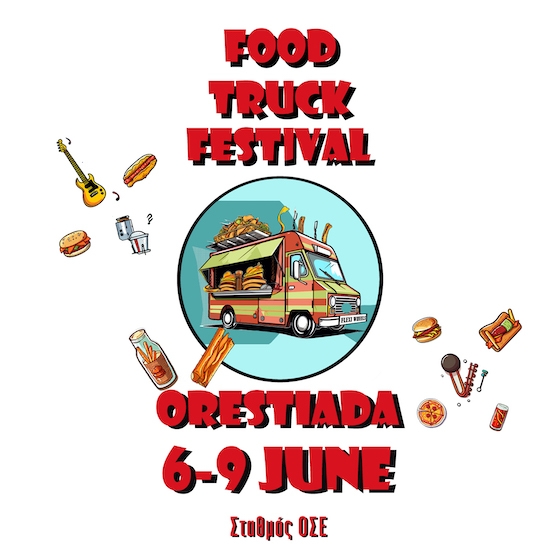 Ετοιμαστείτε για το επόμενο μεγάλο γευστικό γεγονός της χρονιάς!