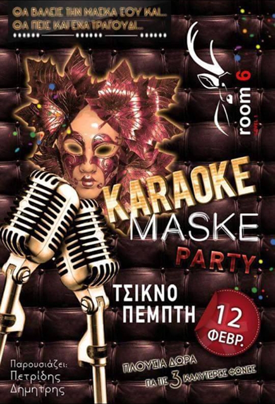 Karaoke maske party την Τσικνοπέμπτη στο Room 6.