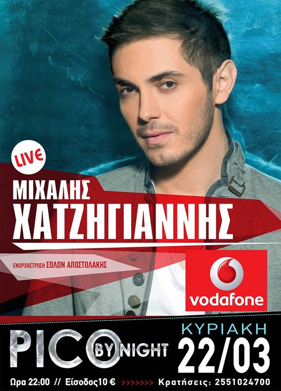 Ο Μιχάλης Χατζηγιάννης live την Κυριακή στο Pico by night.