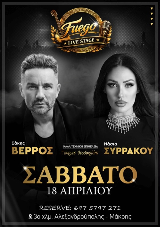 Η Νύχτα Ανήκει στο Fuego Live Stage το Σάββατο 18 Απριλίου!