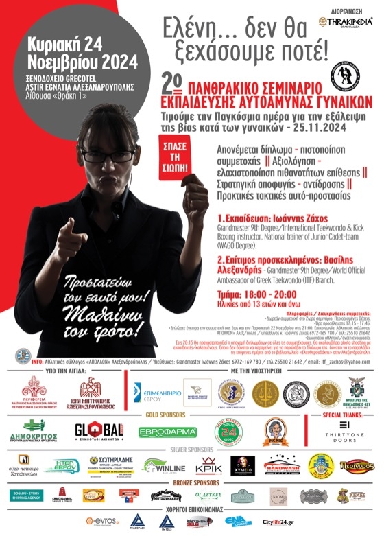 Η συμμετοχή σας στο σεμινάριο είναι δωρεάν 