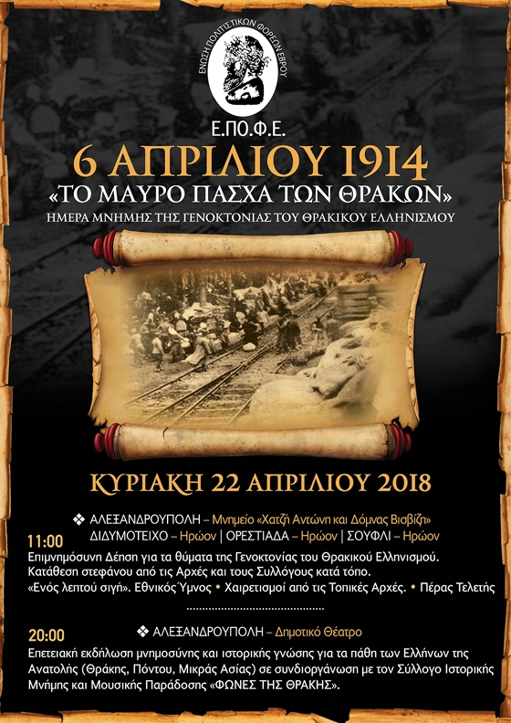 Η αφίσα της εκδήλωσης