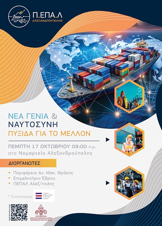 Στην ημερίδα θα συμμετέχουν περίπου 100 μαθητές από σχολεία του Έβρου και θα ενημερωθούν για τις προοπτικές του κλάδου