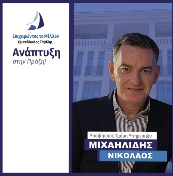 Τα προβλήματα που αντιμετωπίζουμε σήμερα απαιτούν συλλογική προσπάθεια, καινοτομία και αίσθημα ευθύνης 