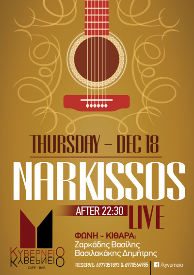 Την Πέμπτη το συγκρότημα 'Νάρκισσος' live στο Κυβερνείο.