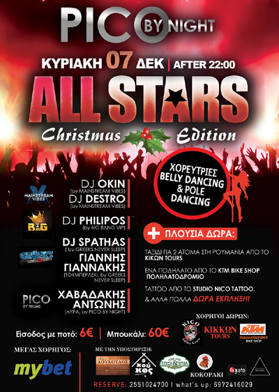 Tο πρώτο party για να καλοσωρίσουμε τον χειμώνα!