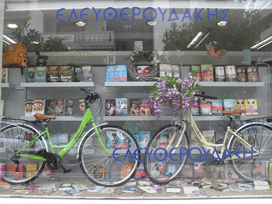 Σούπερ καλοκαιρινός διαγωνισμός με δώρο δύο ποδήλατα αξίας 290€ το καθένα