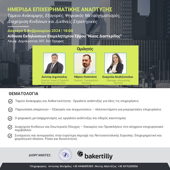 Ημερίδα Επιχειρηματικής Ανάπτυξης στο Επιμελητήριο Έβρου