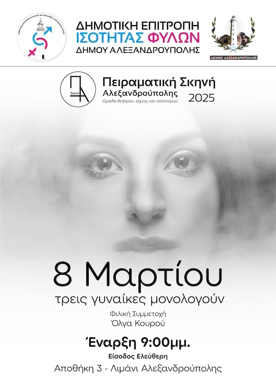 Τρεις γυναίκες μιλούν για τον έρωτα, την απουσία του, τις ζωές τους, τα πάθη τους.