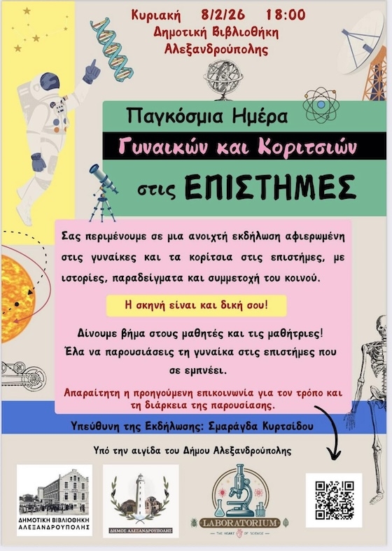 Μια πρωτότυπη δράση για τις γυναίκες στην έρευνα!