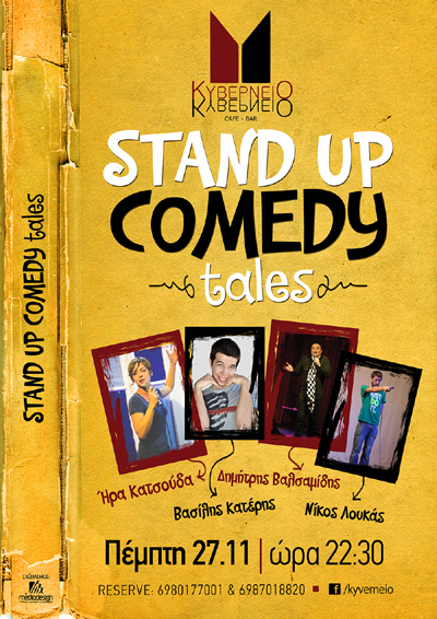 'Stand up comedy tales' την Πέμπτη στο Κυβερνείο.