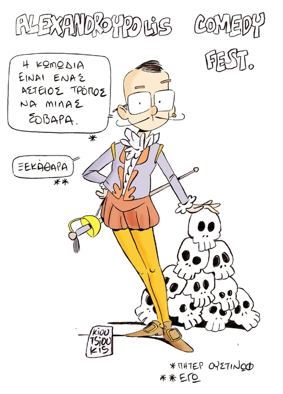 Έκθεση κόμιξ από τον Κιουτσούκη Σταύρο θα φιλοξενηθεί στο Ταρατσα Book 'n' Coffee 