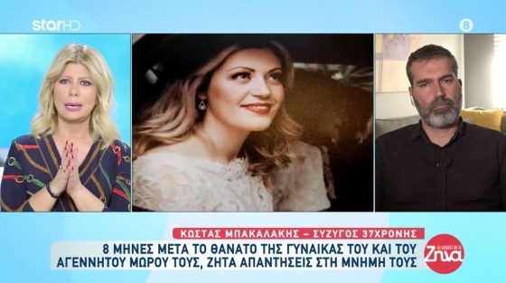 Στιγμιότυπο από την εκπομπή "Αλήθειες με τη Ζήνα".