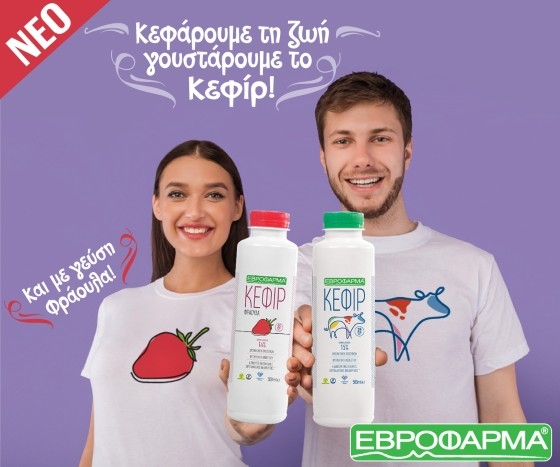 Στην ερώτηση «Γεύση» ή «Υγεία», η Εβροφάρμα, σήμερα, απαντά… «και τα δύο»!