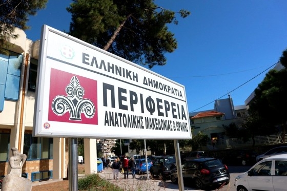 Η Περιφέρεια ΑΜΘ αλλάζει λογότυπο - Πρότεινε και εσύ τη δική σου ιδέα