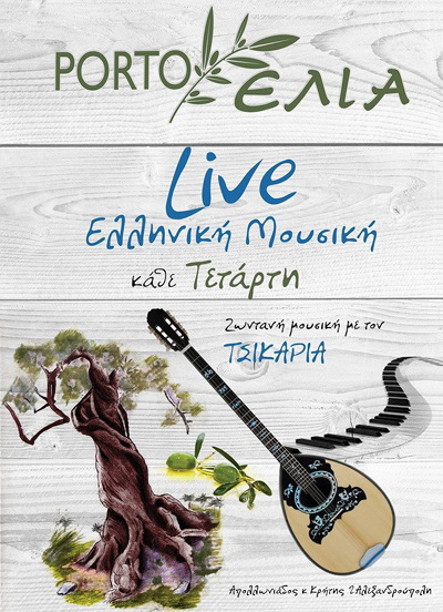 Κάθε Τετάρτη live μουσική με τον Τσικάρια στο 'Porto Ελιά'.