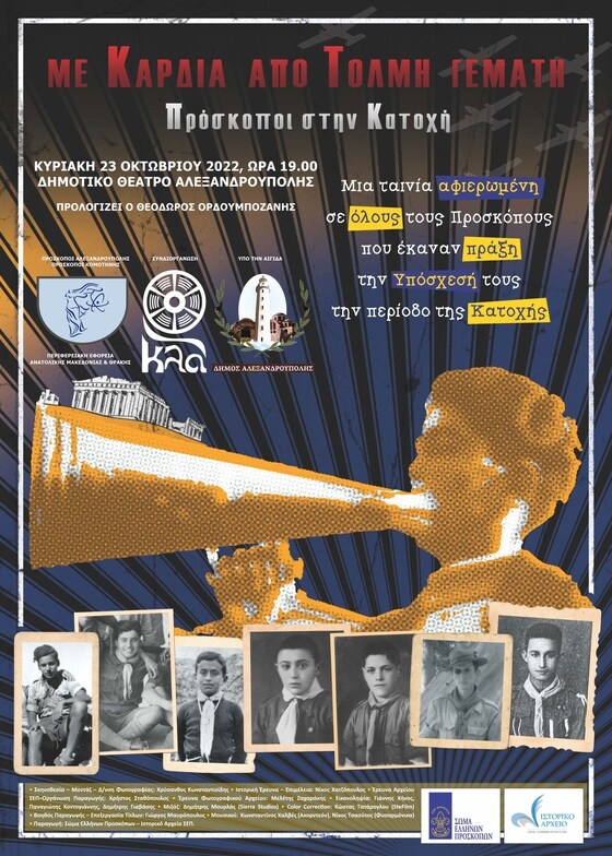 Το ιστορικό ντοκιμαντέρ «Με Καρδιά Από Τόλμη Γεμάτη – Πρόσκοποι Στην Κατοχή» στο Δημοτικό Θέατρο Αλεξανδρούπολης