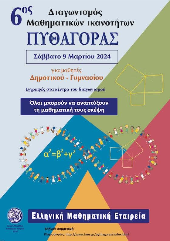 Λεπτομέρειες για τον διαγωνισμό αλλά και τη διαδικασία εγγραφής, θα βρείτε στο ιστολόγιο της ΕΜΕ Έβρου