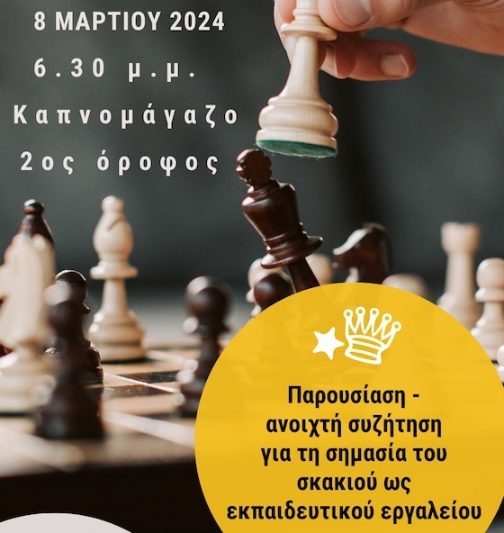 Η εκδήλωση θα πραγματοποιηθεί στις 8 Μαρτίου 2024.