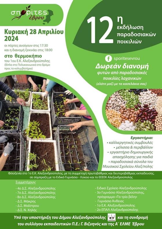 Μην ξεχάσετε το τελαράκι σας για να μεταφέρετε τα φυτά που θα επιλέξετε!