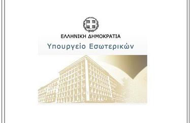 Για την αντιμετώπιση του κόστους της πρόσφατης θεομηνίας.